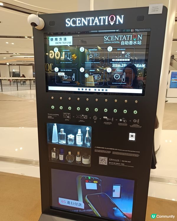 Scentation 自助香水機