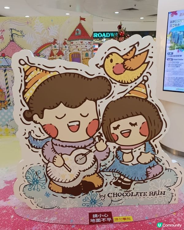 新都廣場 X Chocolate Rain