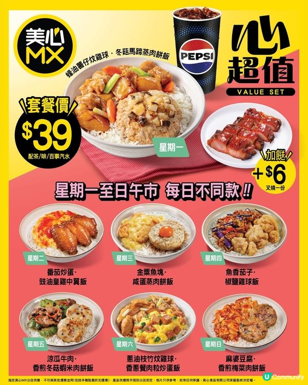 美心MX $39食晏攻略🥢午餐雙餸飯．天天新驚喜