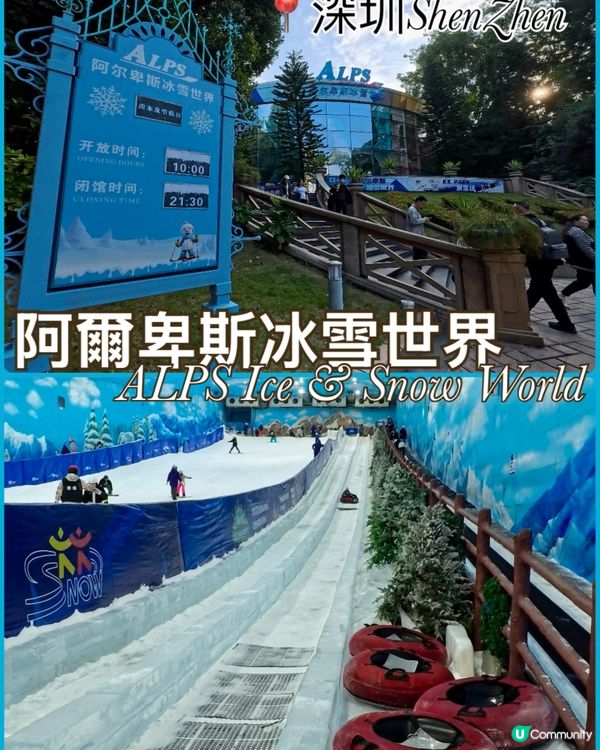 深圳冰雪世界❄️！感受北國浪漫☃️！