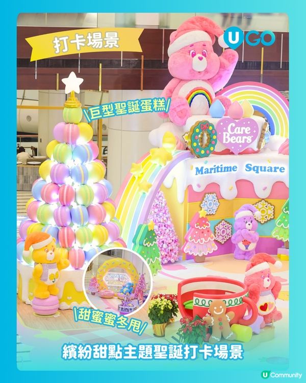 【青衣城有Care Bears™陪您過聖誕🧸！】