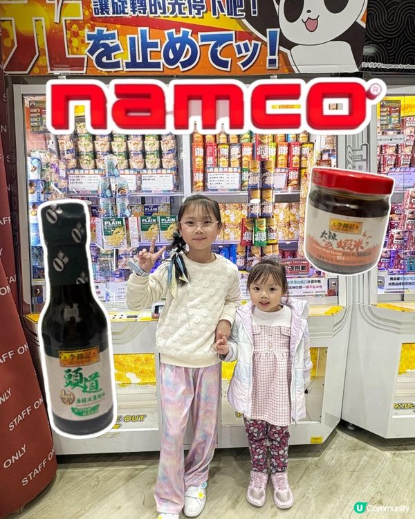 Namco X 李錦記夾公仔🧸