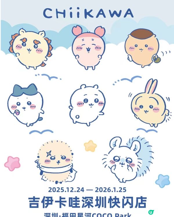 深圳CHIIKAWA快閃店預約攻略