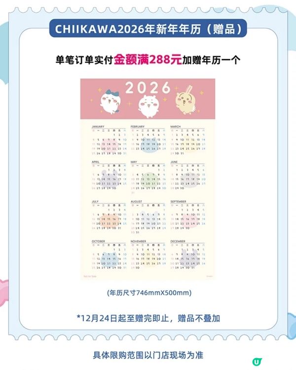 深圳CHIIKAWA快閃店預約攻略