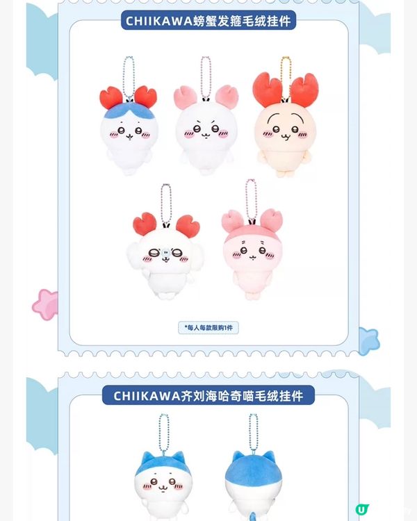 深圳CHIIKAWA快閃店預約攻略