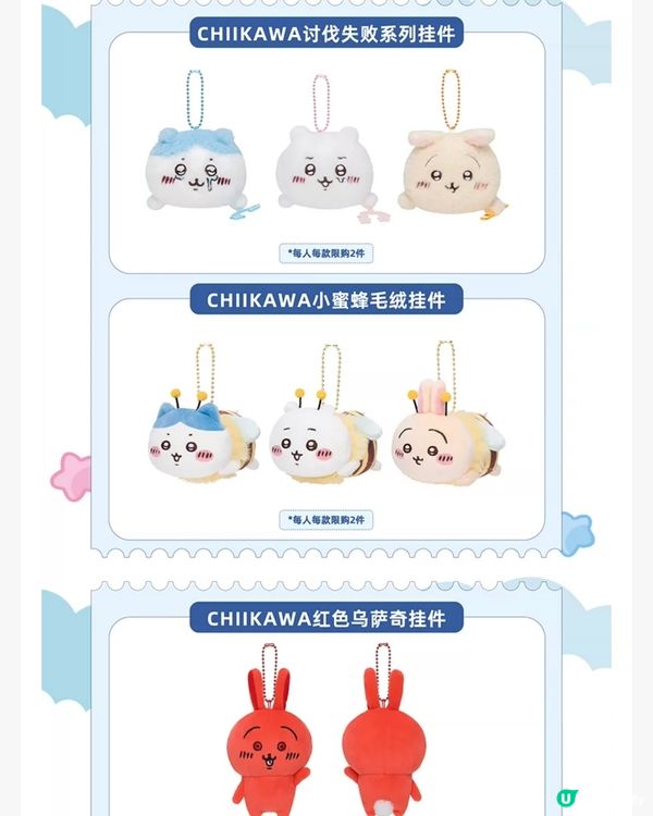 深圳CHIIKAWA快閃店預約攻略