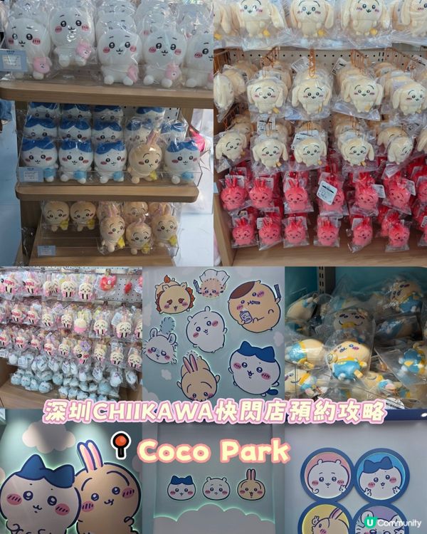 深圳CHIIKAWA快閃店預約攻略
