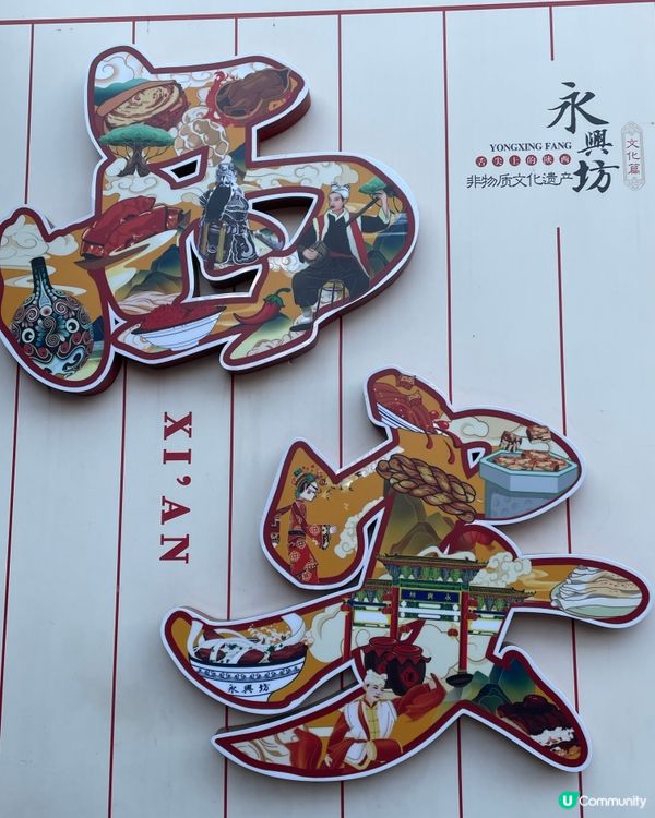 永興坊西安美食之旅！😋 鏡糕肉夾饃街頭小食🤤