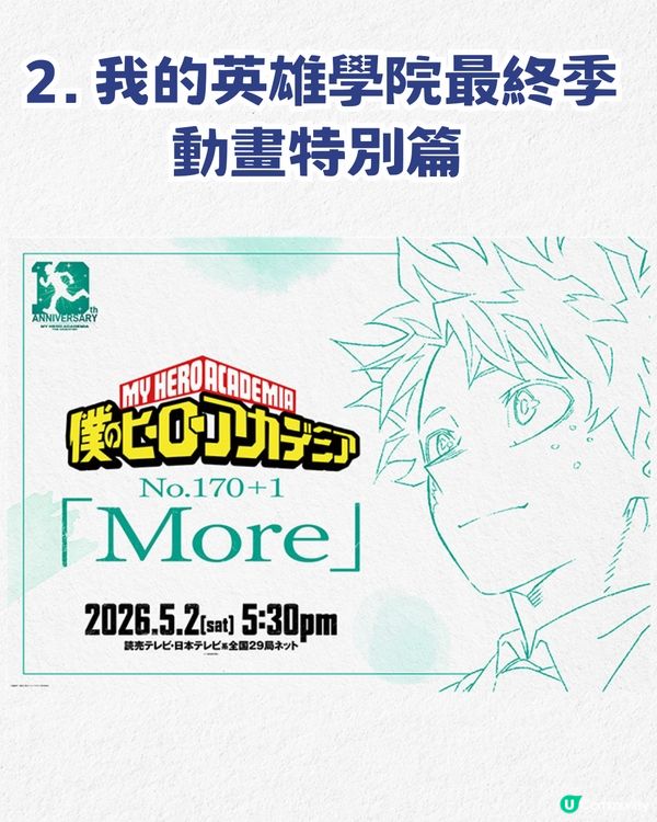 Jump Festa 2026 九大動畫資訊🔥經典作品回歸⁉️