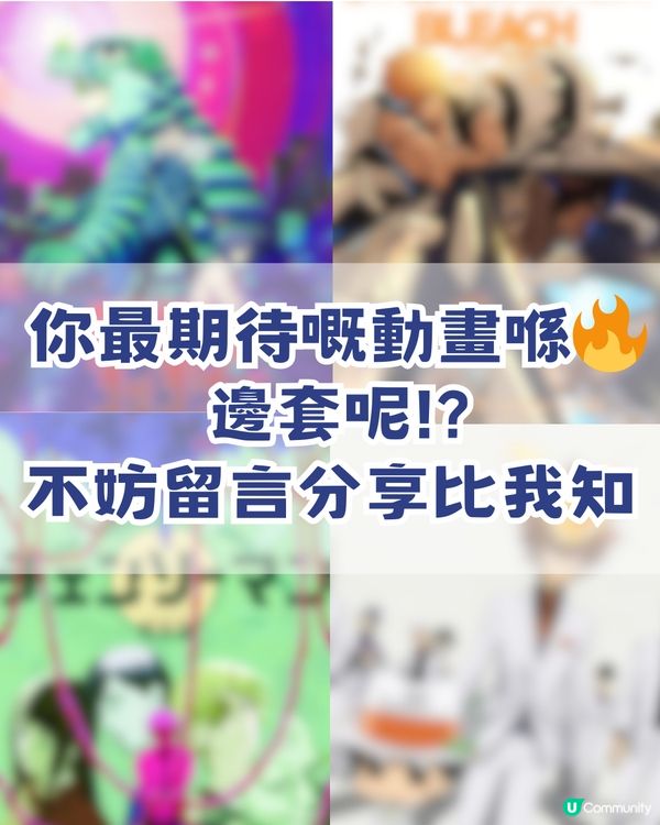 Jump Festa 2026 九大動畫資訊🔥經典作品回歸⁉️