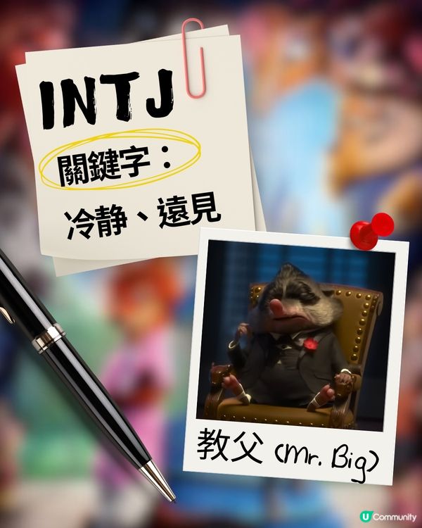 你是《優獸大都會》中的誰？🦊🐰 16型人格 MBTI 全集合！