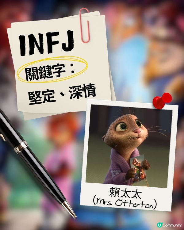 你是《優獸大都會》中的誰？🦊🐰 16型人格 MBTI 全集合！