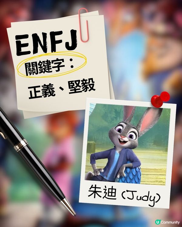 你是《優獸大都會》中的誰？🦊🐰 16型人格 MBTI 全集合！