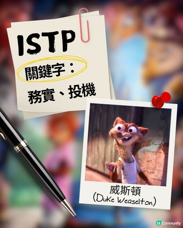 你是《優獸大都會》中的誰？🦊🐰 16型人格 MBTI 全集合！