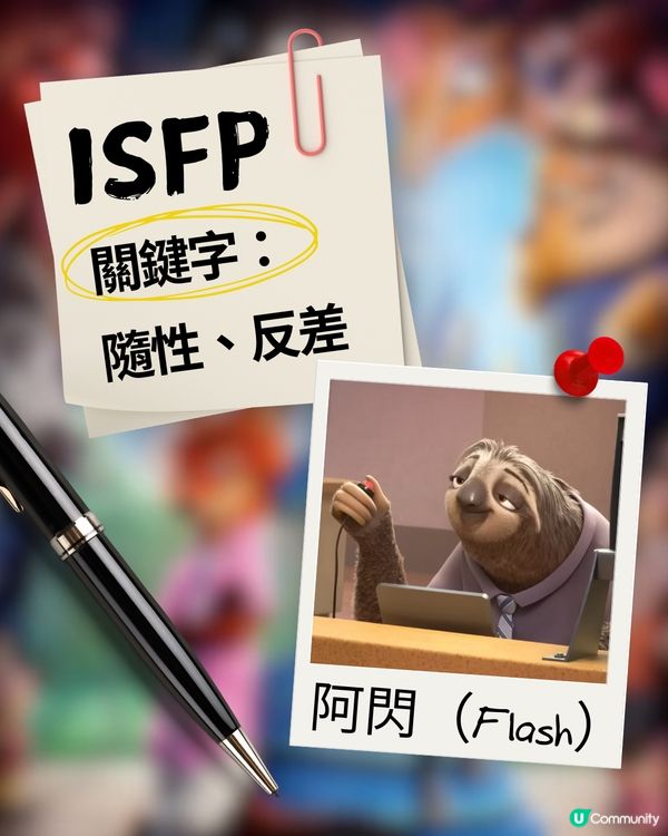 你是《優獸大都會》中的誰？🦊🐰 16型人格 MBTI 全集合！