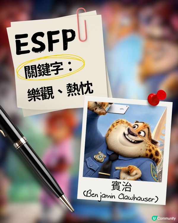 你是《優獸大都會》中的誰？🦊🐰 16型人格 MBTI 全集合！