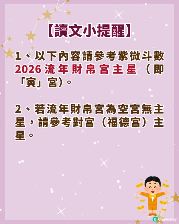 2026年財運最佳3大命格排名🤑「這1位」最有機會身家暴漲✨