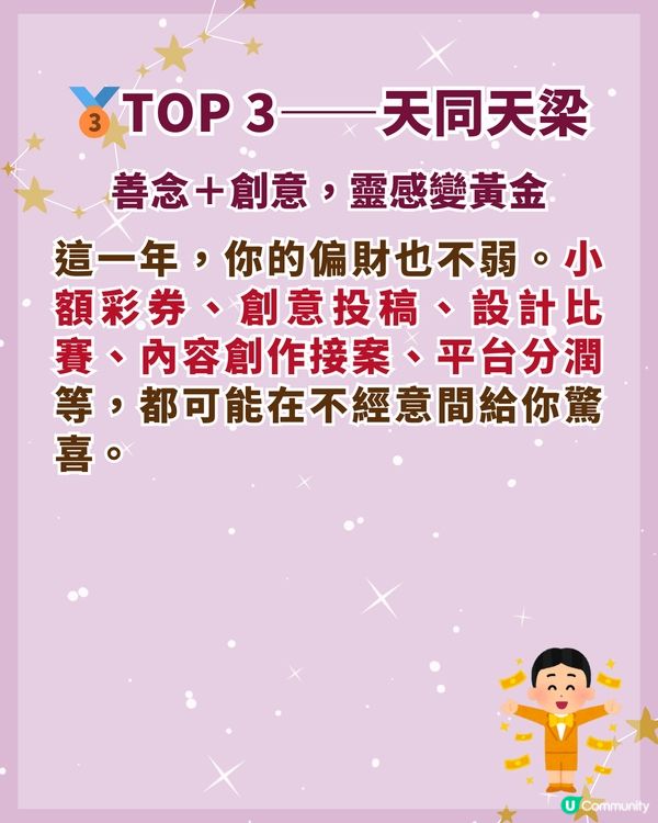 2026年財運最佳3大命格排名🤑「這1位」最有機會身家暴漲✨