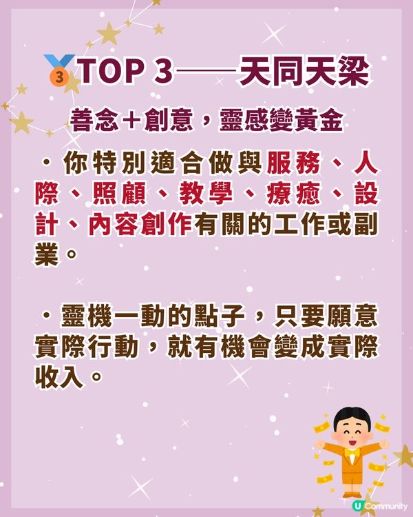 2026年財運最佳3大命格排名🤑「這1位」最有機會身家暴漲✨