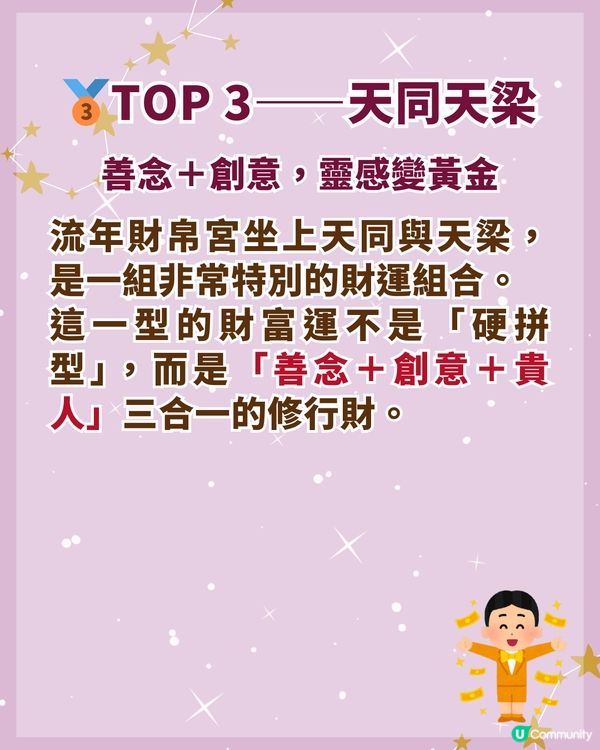 2026年財運最佳3大命格排名🤑「這1位」最有機會身家暴漲✨