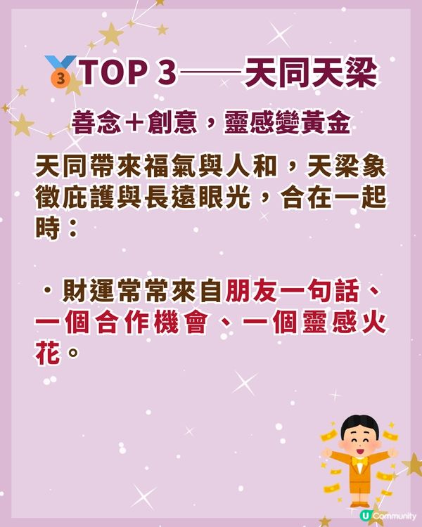 2026年財運最佳3大命格排名🤑「這1位」最有機會身家暴漲✨