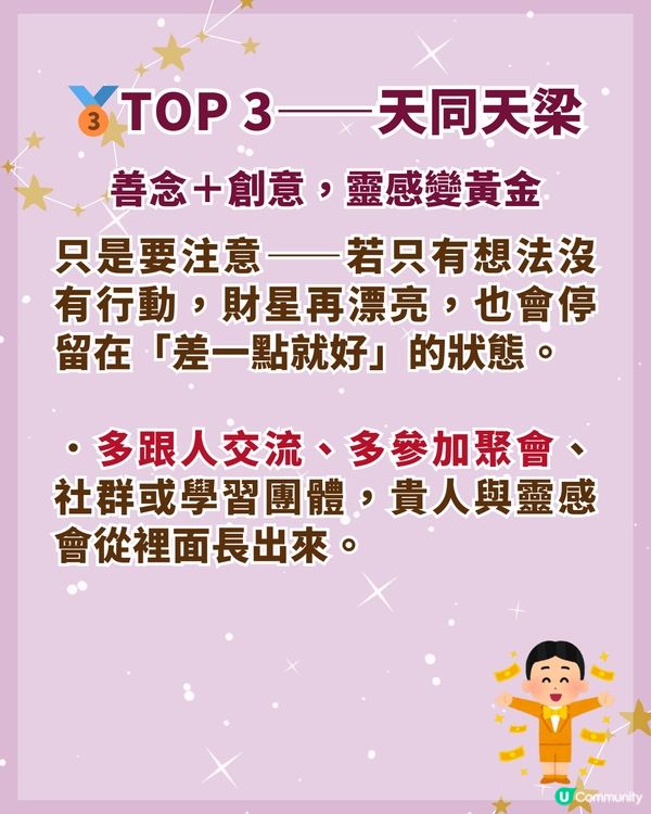 2026年財運最佳3大命格排名🤑「這1位」最有機會身家暴漲✨