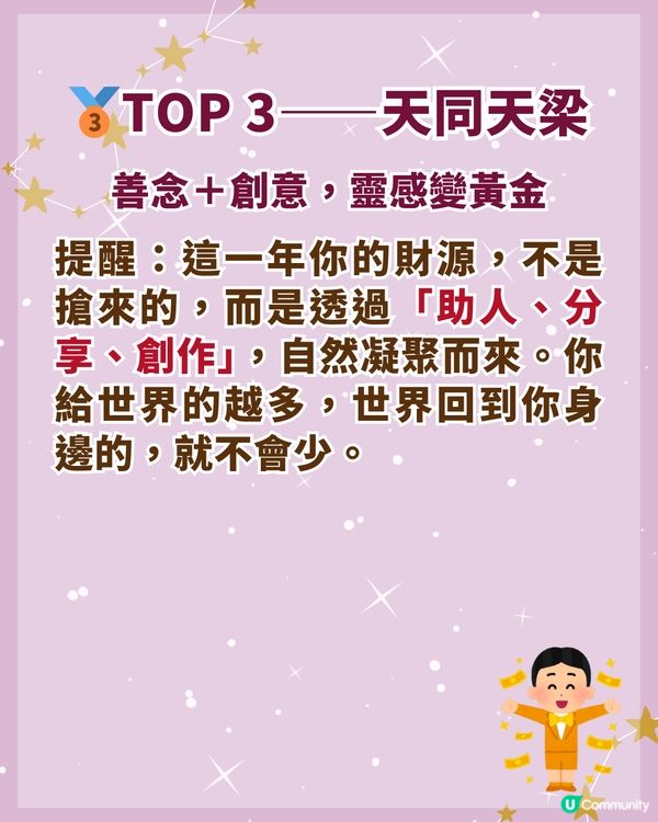 2026年財運最佳3大命格排名🤑「這1位」最有機會身家暴漲✨