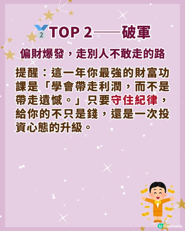 2026年財運最佳3大命格排名🤑「這1位」最有機會身家暴漲✨