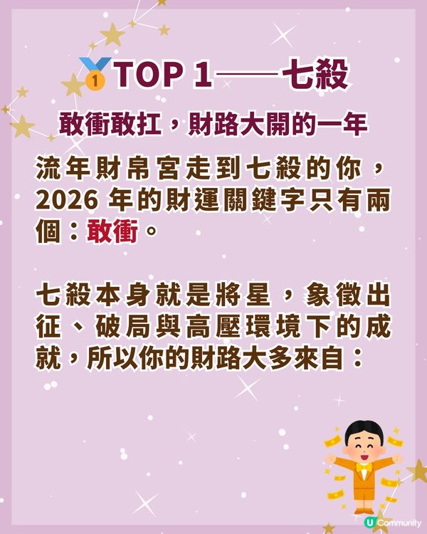 2026年財運最佳3大命格排名🤑「這1位」最有機會身家暴漲✨