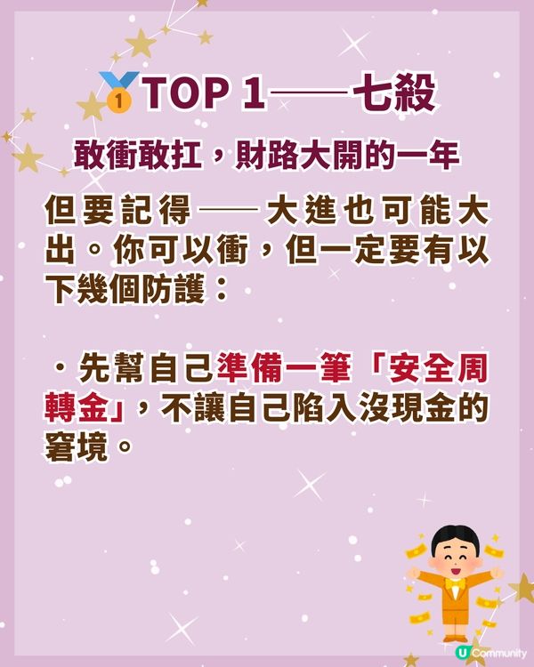 2026年財運最佳3大命格排名🤑「這1位」最有機會身家暴漲✨