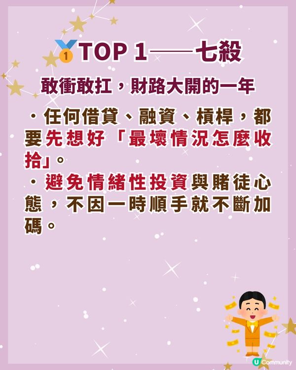 2026年財運最佳3大命格排名🤑「這1位」最有機會身家暴漲✨