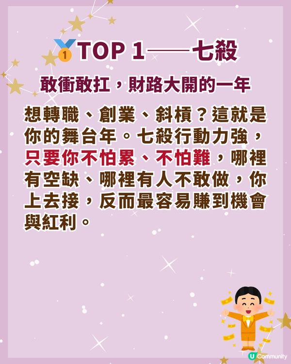 2026年財運最佳3大命格排名🤑「這1位」最有機會身家暴漲✨
