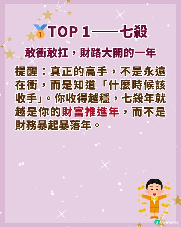 2026年財運最佳3大命格排名🤑「這1位」最有機會身家暴漲✨