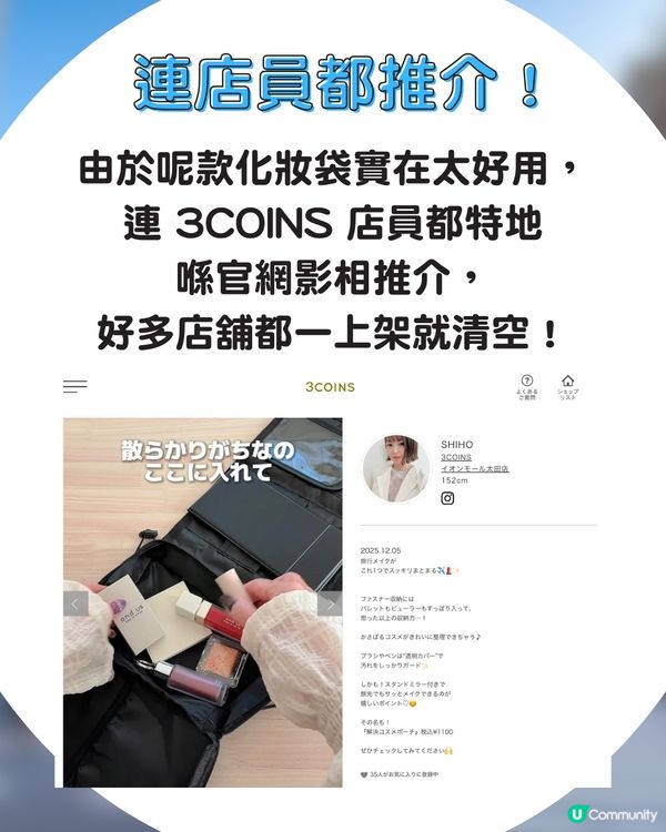 3COINS 最強旅行化妝袋！日妹瘋搶到斷貨！3 大貼心設計連店員都推介😍