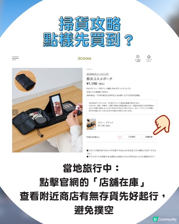 3COINS 最強旅行化妝袋！日妹瘋搶到斷貨！3 大貼心設計連店員都推介😍
