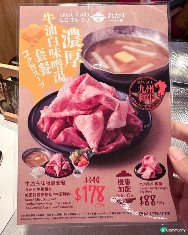 LE-TA-SU一人一鍋！牛油白味噌湯超濃郁