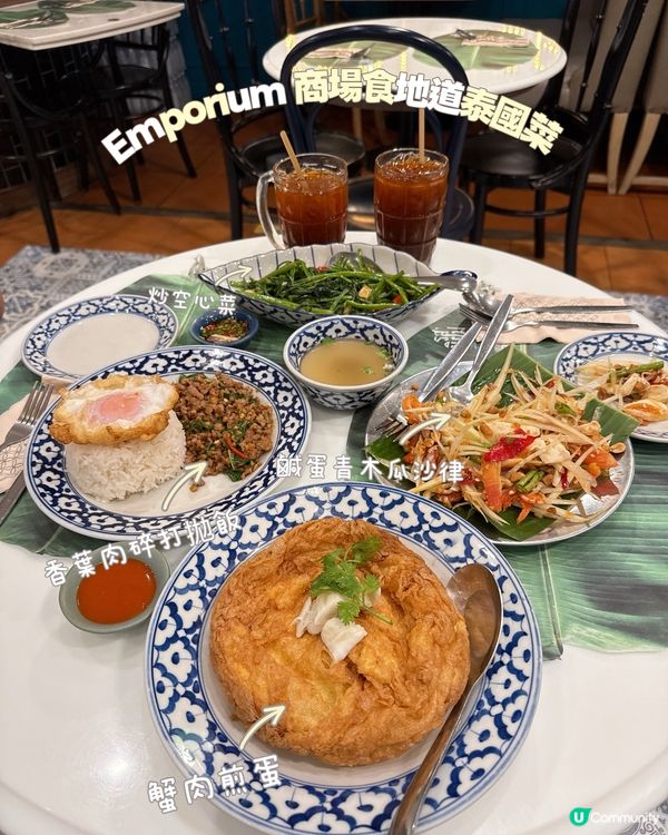 Emporium 商場食地道泰國菜