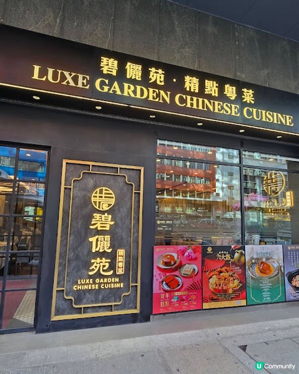 碧儷苑 - 傳統與新派點心並存
