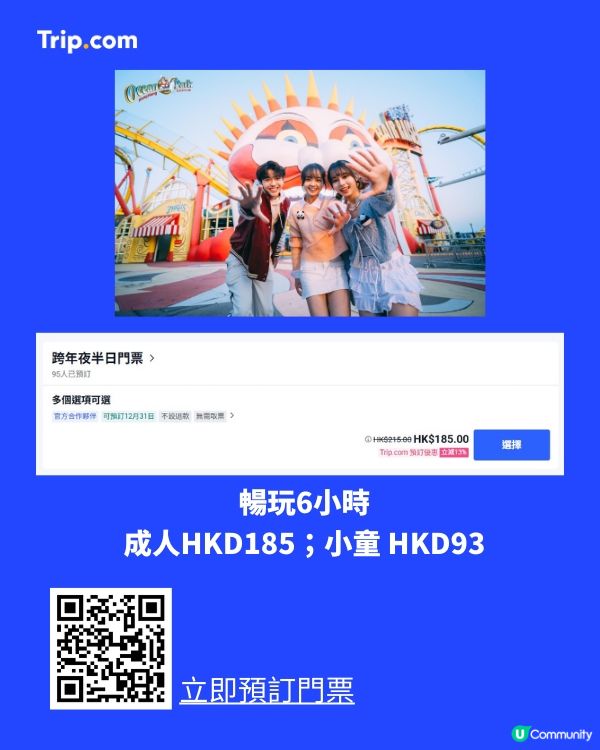 海洋公園除夕倒數🎉！185蚊玩到癲！🌊🎡