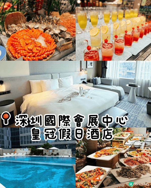 深圳皇冠假日會展中心快閃住後感🤩  一落地鐵20號線國展站A...