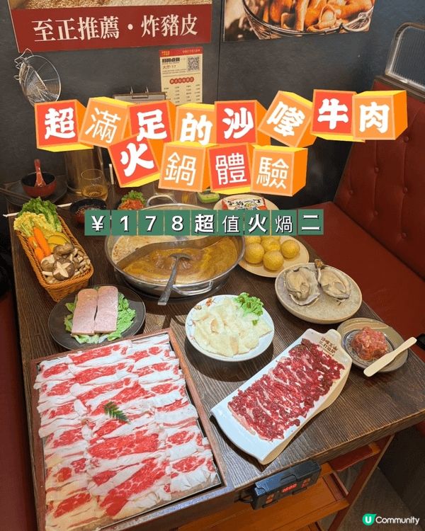 網上見到深圳有間主打 沙嗲牛肉火鍋 的餐廳,好吸引 🤩,於是...