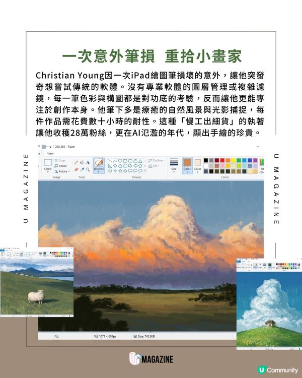 Windows「小畫家」繪風景大作？數十小時的堅持、用最基礎筆刷作畫