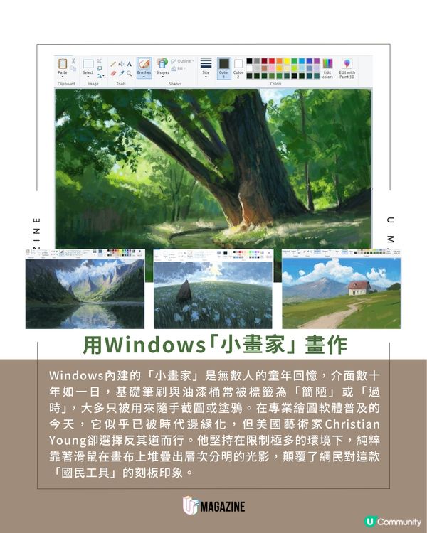Windows「小畫家」繪風景大作？數十小時的堅持、用最基礎筆刷作畫