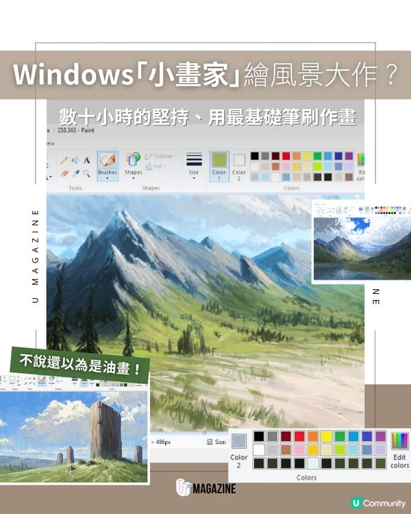 Windows「小畫家」繪風景大作？數十小時的堅持、用最基礎筆刷作畫