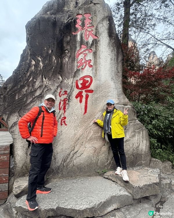 張家界風景如畫，瀑布好靚，人民很友善，天子門，999天梯很壯...