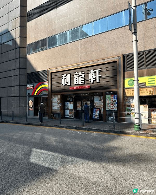 下午茶去咗利龍軒，竟然俾我見到$18一隻乳鴿！即刻叫咗隻試下...