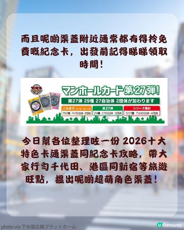 2026東京自由行🇯🇵12大特色卡通渠蓋全攻略！位置/附近景點/紀念卡領取教學🧸✨