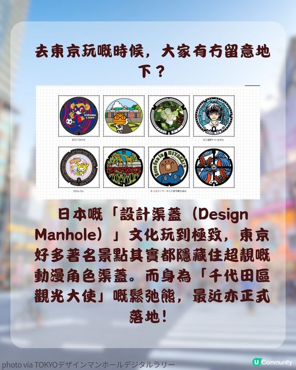2026東京自由行🇯🇵12大特色卡通渠蓋全攻略！位置/附近景點/紀念卡領取教學🧸✨