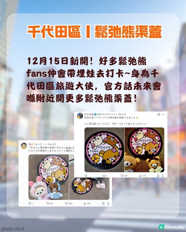 2026東京自由行🇯🇵12大特色卡通渠蓋全攻略！位置/附近景點/紀念卡領取教學🧸✨