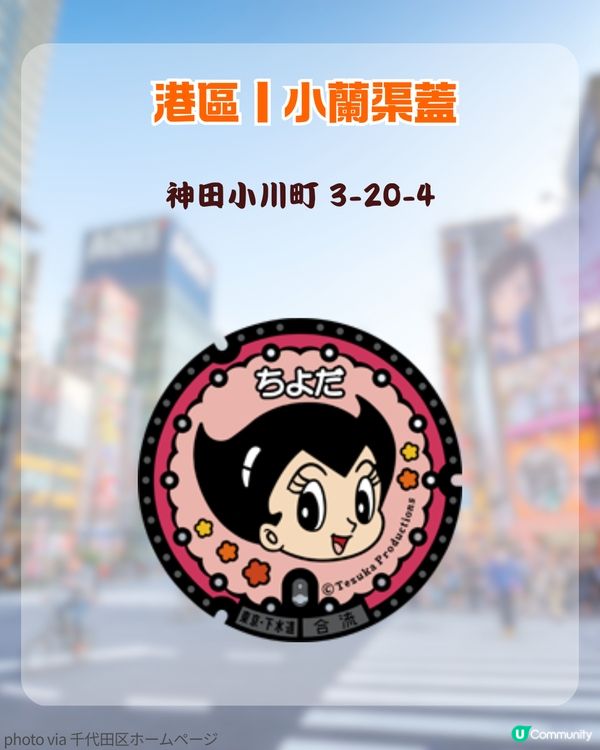 2026東京自由行🇯🇵12大特色卡通渠蓋全攻略！位置/附近景點/紀念卡領取教學🧸✨